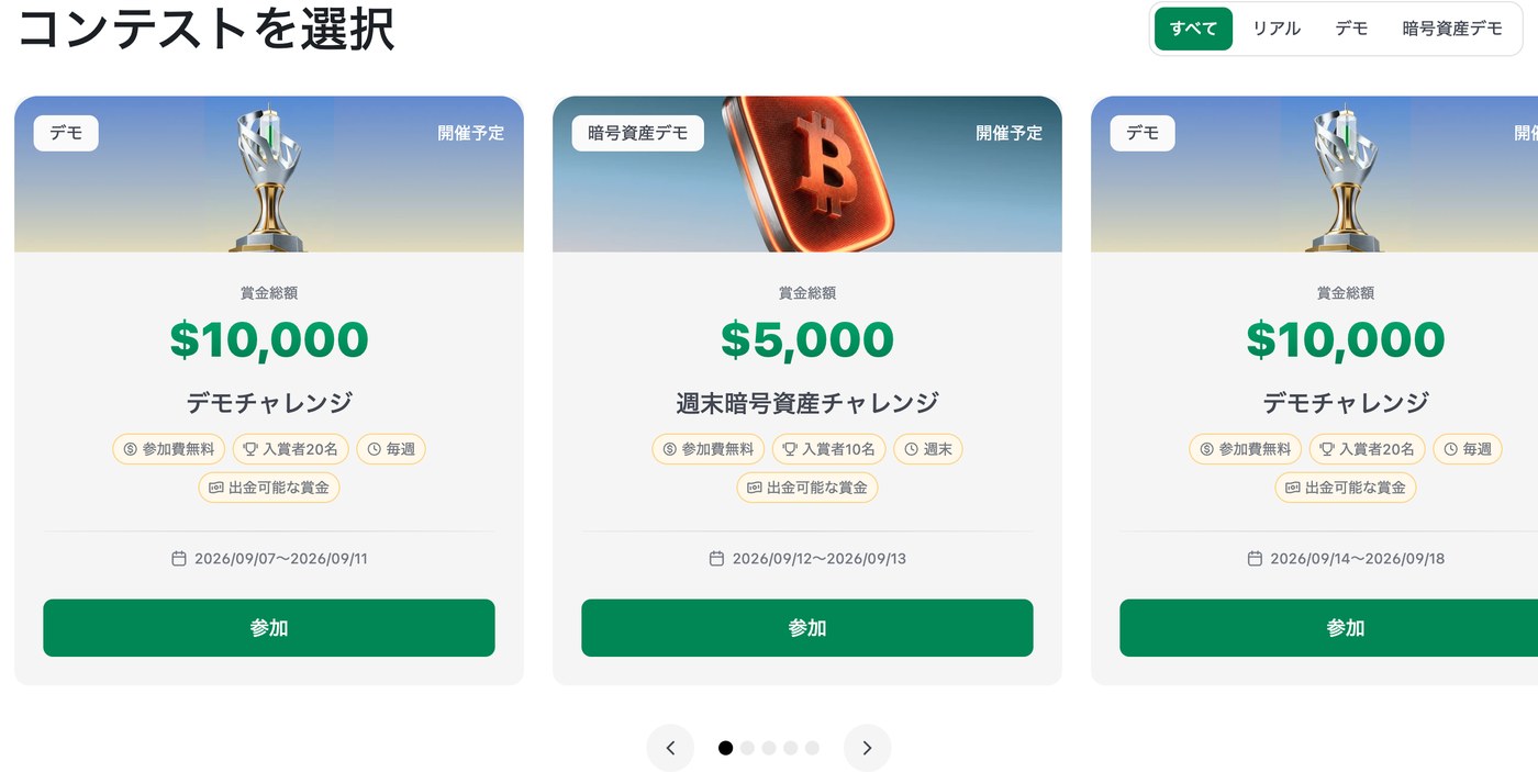 XM公式サイトのコンテスト開催日程（デモチャレンジ9/7〜9/11・週末暗号資産チャレンジ9/12〜9/13など）