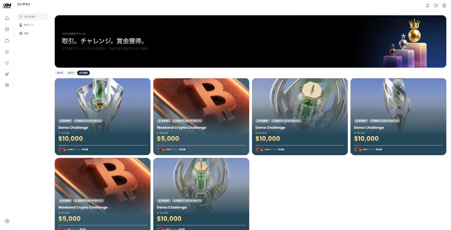 XMTradingポータルのコンテスト一覧（近日開催タブ）