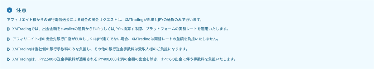 XMパートナー会員ページの電信送金の注意書き「40万円未満は2,500円の送金手数料」
