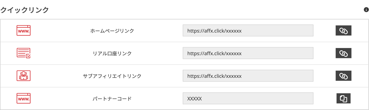 XMパートナー会員ページのクイックリンク4行とパートナーコード
