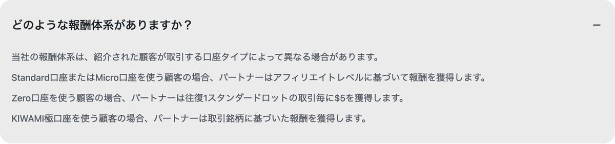 XMパートナー向けヘルプセンターの「どのような報酬体系がありますか？」の回答