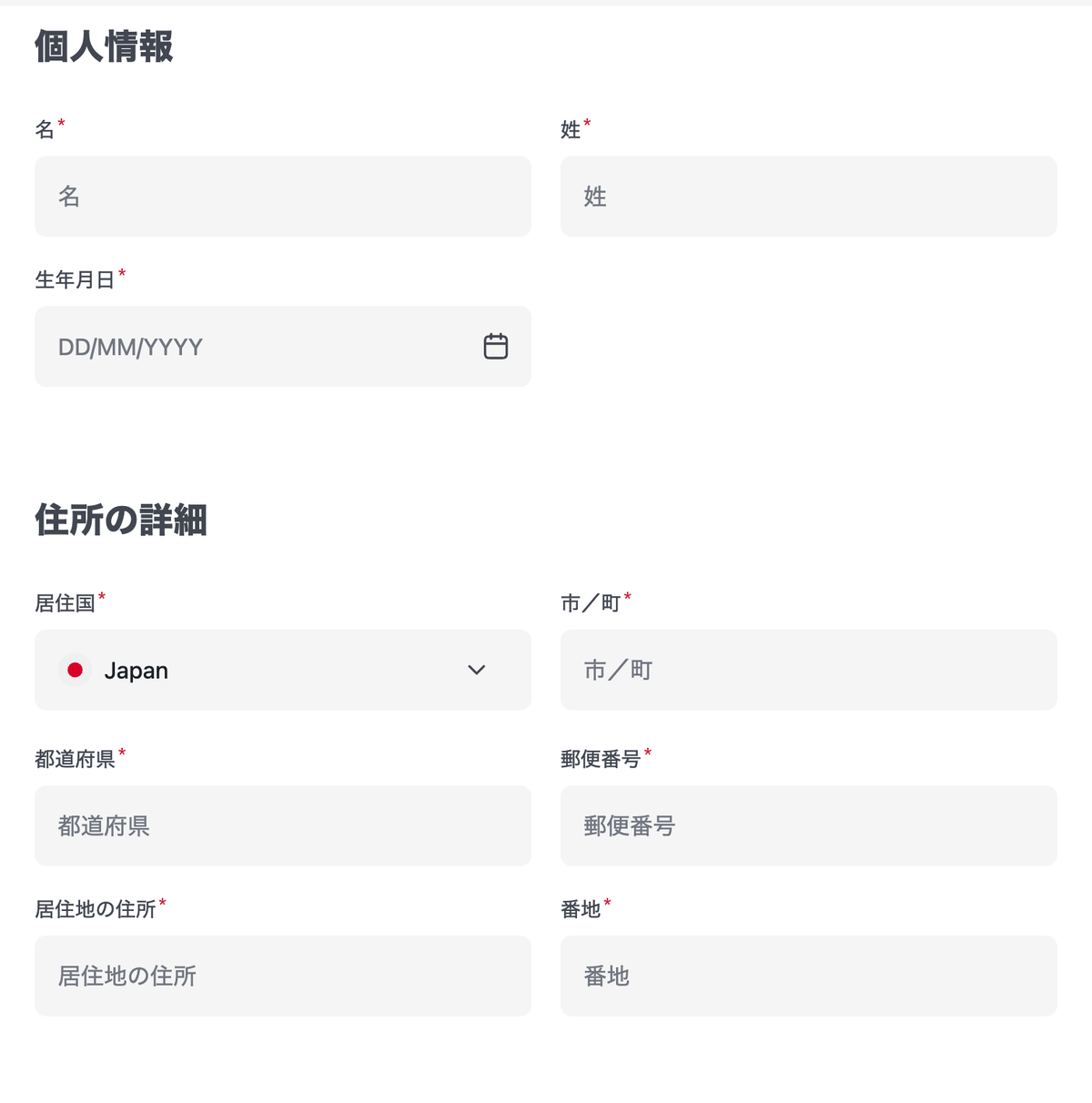 XMパートナー登録フォームの個人情報と住所の詳細の入力欄