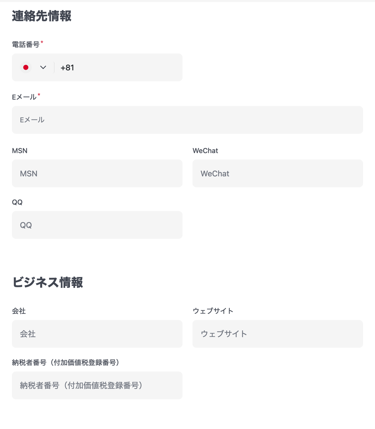 XMパートナー登録フォームの連絡先情報とビジネス情報の入力欄