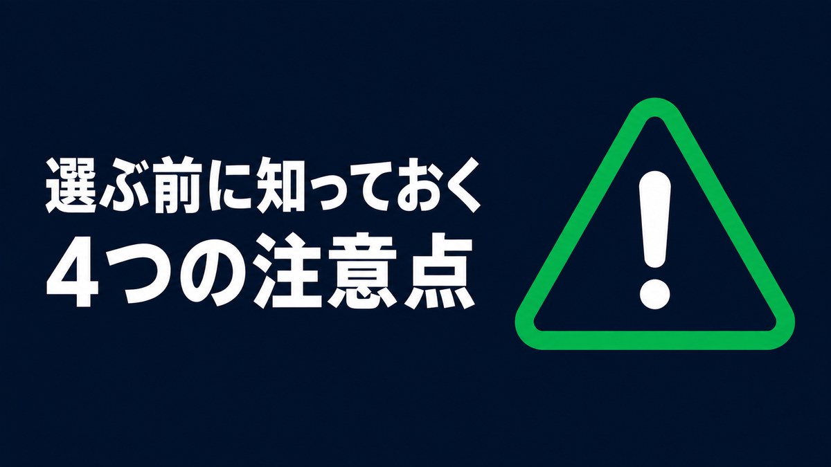 XMの口座タイプを選ぶときの注意点