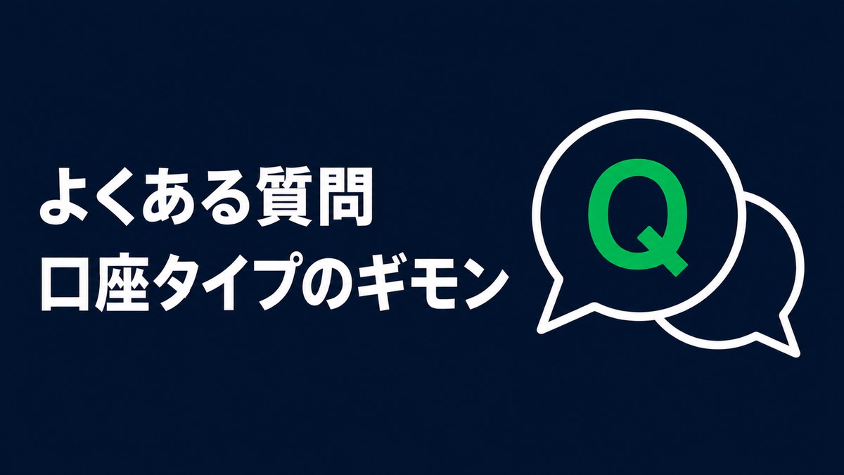 XMの口座タイプについてよくある質問