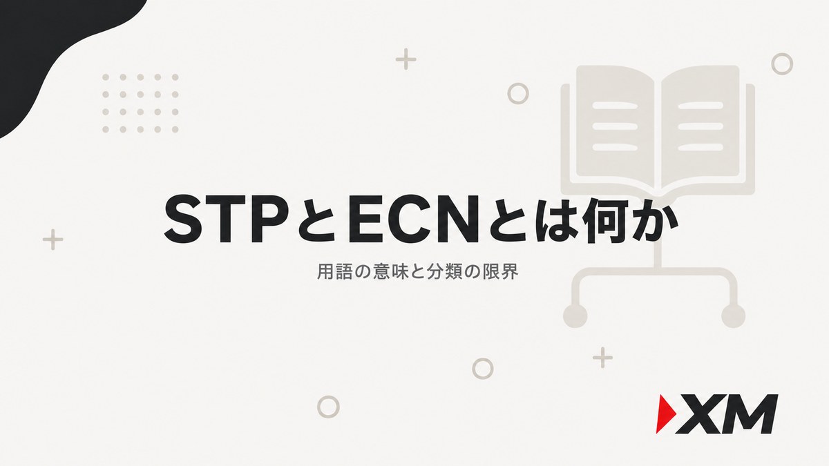 STPとECNの用語解説