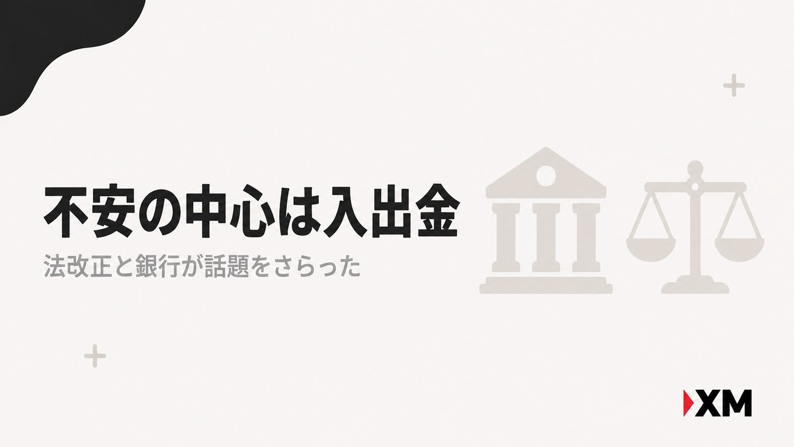 2026年の5chで最も多かった入出金の話題の見出し画像
