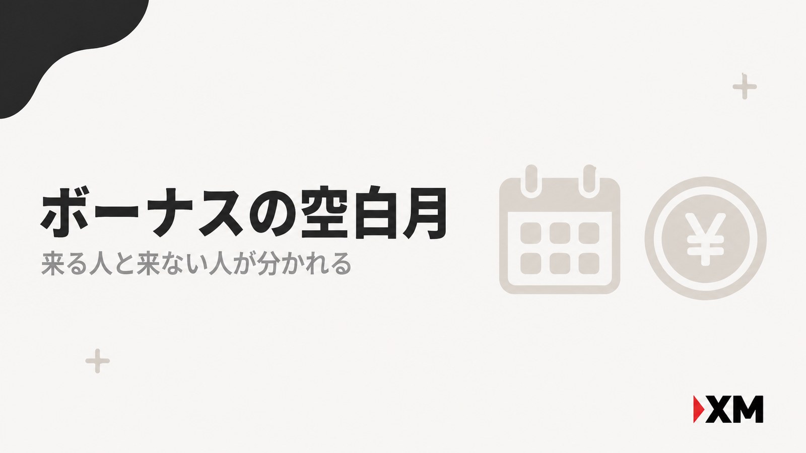 XMのボーナスとMUGENキャッシュバックの評判の見出し画像