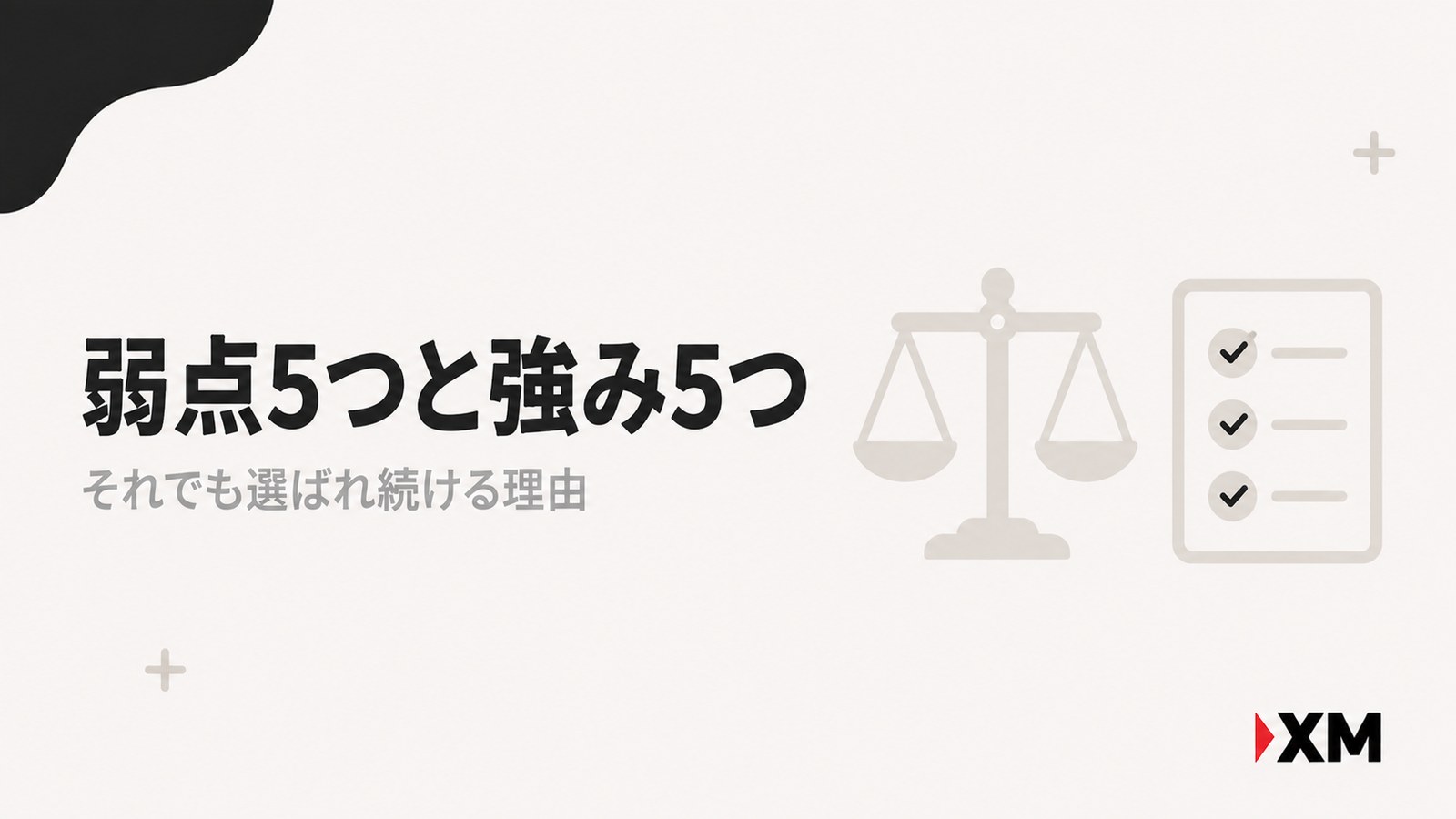 5chから見えたXMの弱点と強みの見出し画像