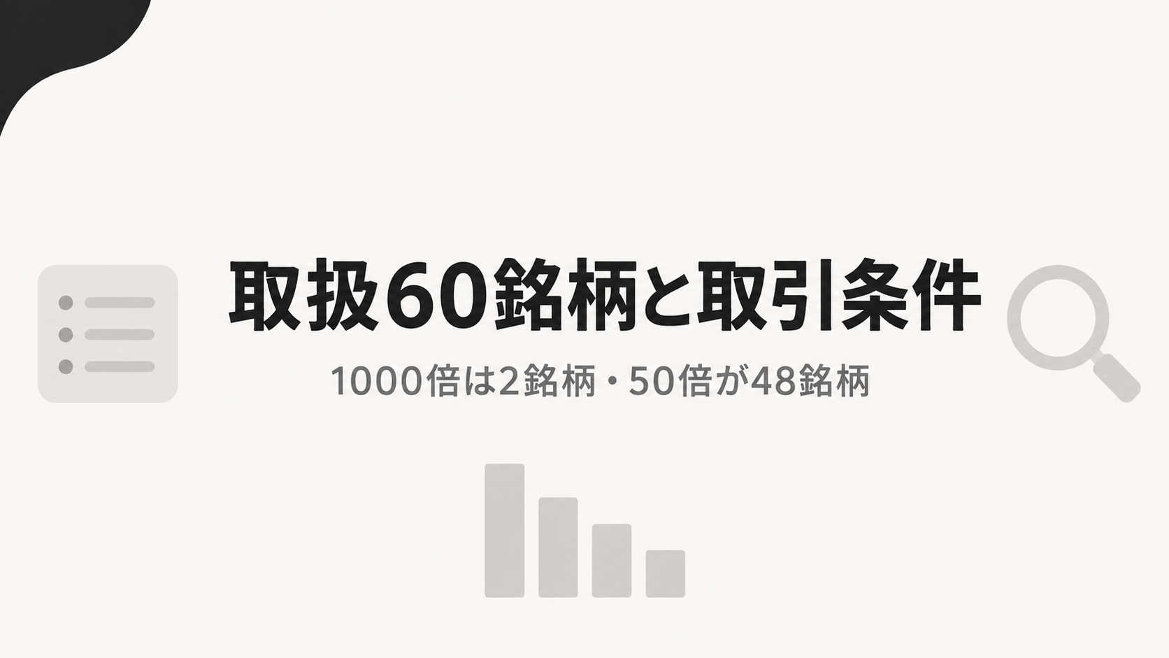 XMの暗号資産の取扱60銘柄と取引条件 1000倍は2銘柄で50倍が48銘柄