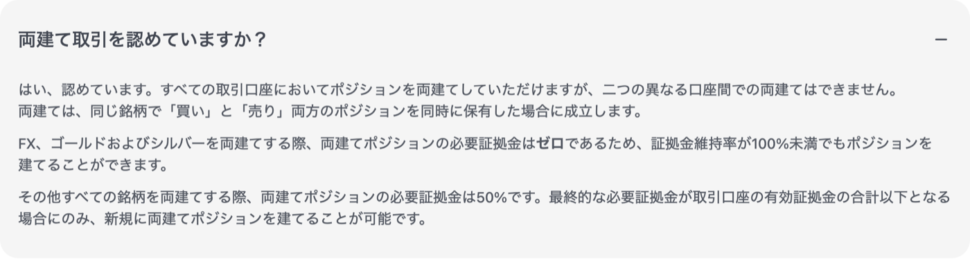XMヘルプセンターの両建てに関する記載 FX・ゴールド・シルバー以外の銘柄は必要証拠金50パーセント