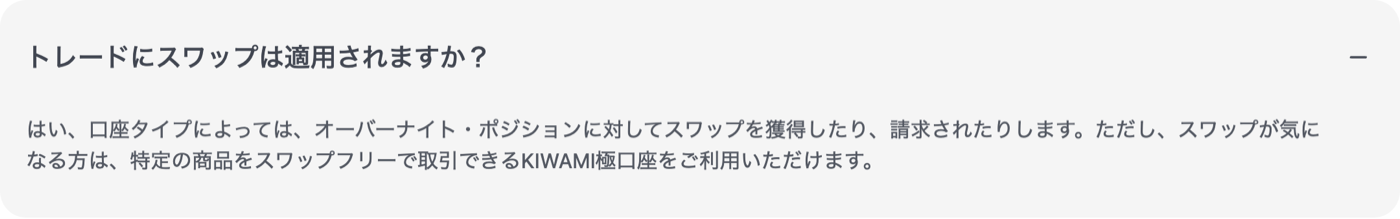 XMヘルプセンターのスワップに関する記載 KIWAMI極口座は特定の商品をスワップフリーで取引できる