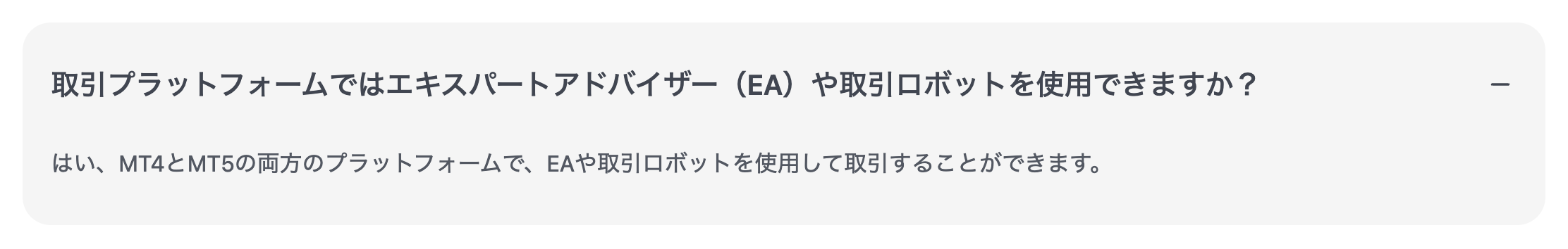XM公式ヘルプセンター。EAや取引ロボットはMT4とMT5の両方で使用できると回答
