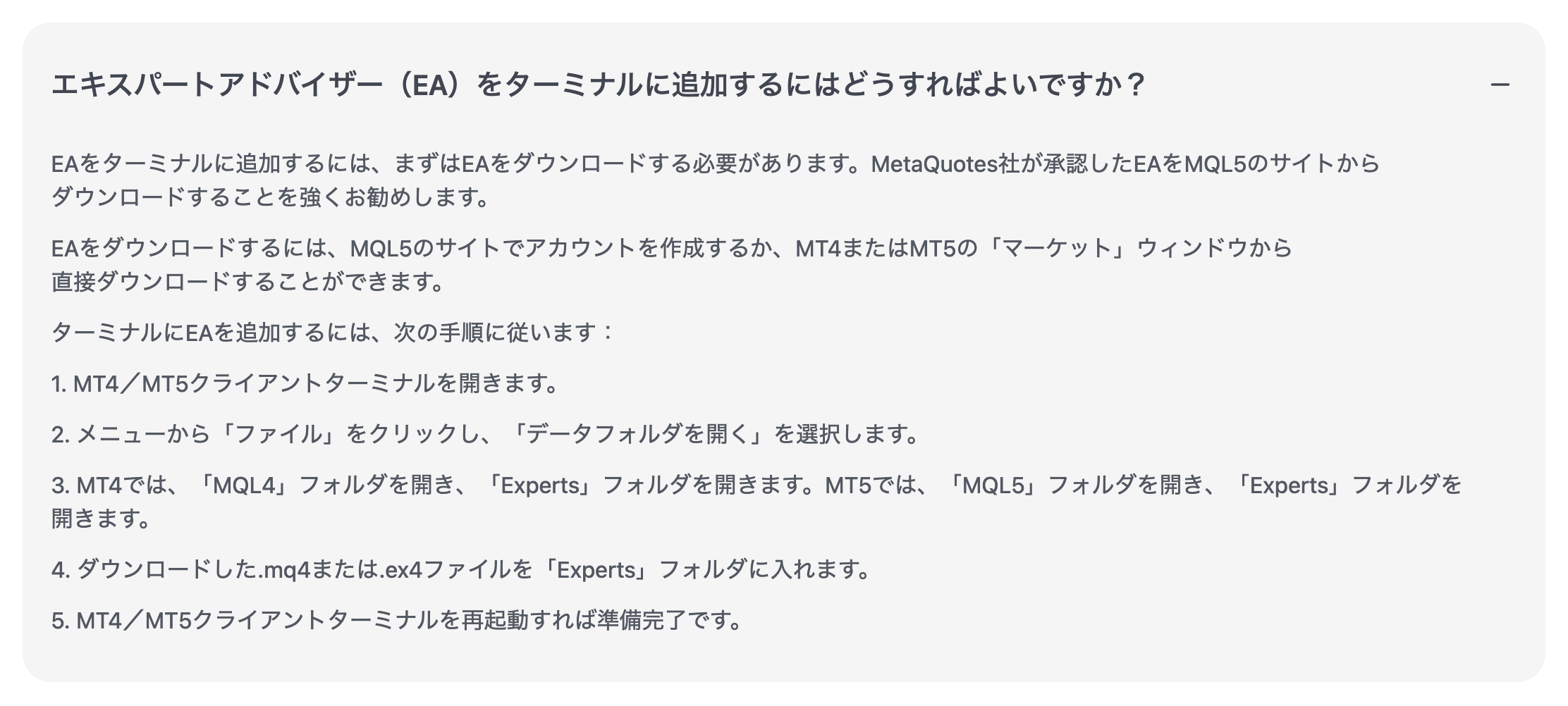 XM公式ヘルプセンターのEA追加手順。MQL5のサイトからのダウンロードを推奨し、データフォルダを開くからExpertsフォルダに入れて再起動する5ステップ