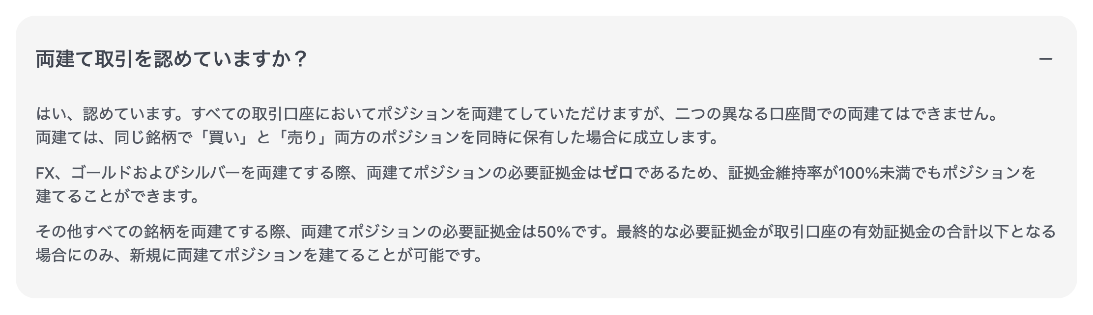 XM公式ヘルプセンター。同一口座内の両建ては可能だが二つの異なる口座間での両建てはできないと回答