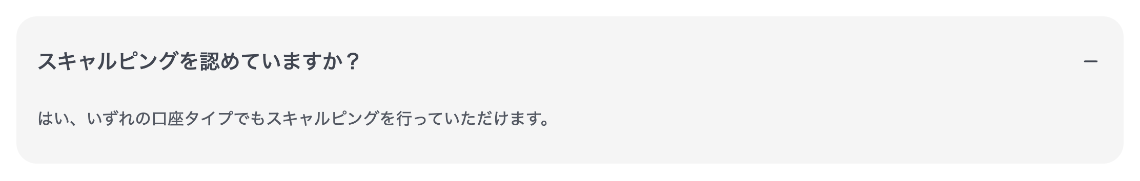 XM公式ヘルプセンター。スキャルピングはいずれの口座タイプでも認めていると回答