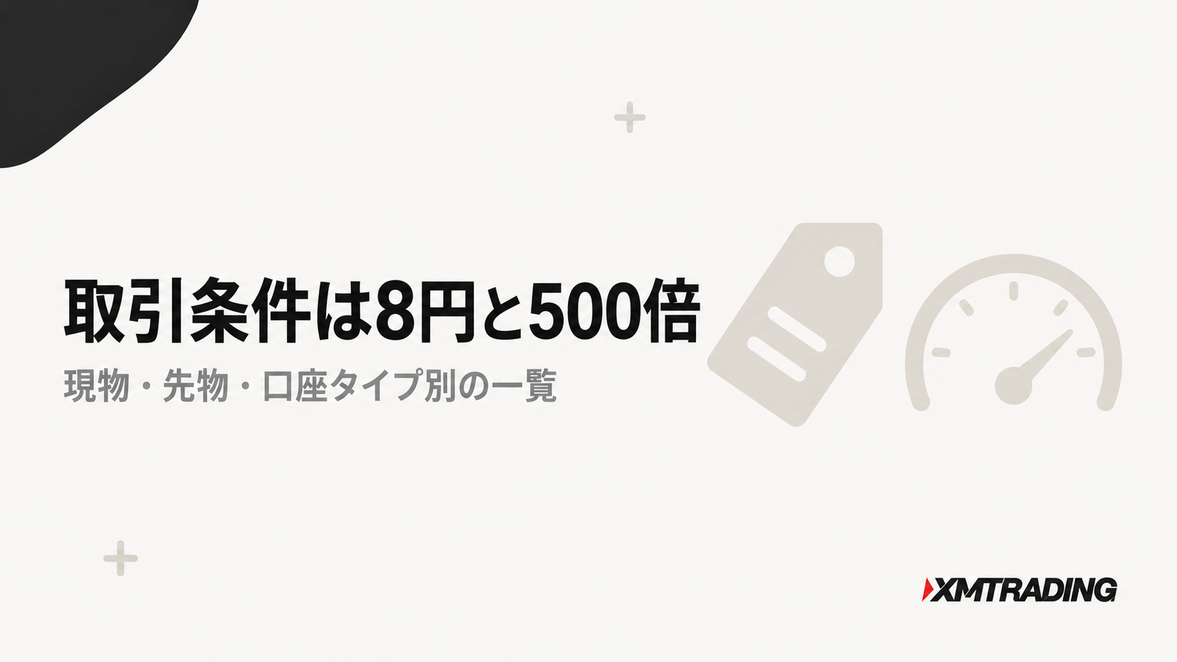 XMの日経225の取引条件は8円と500倍