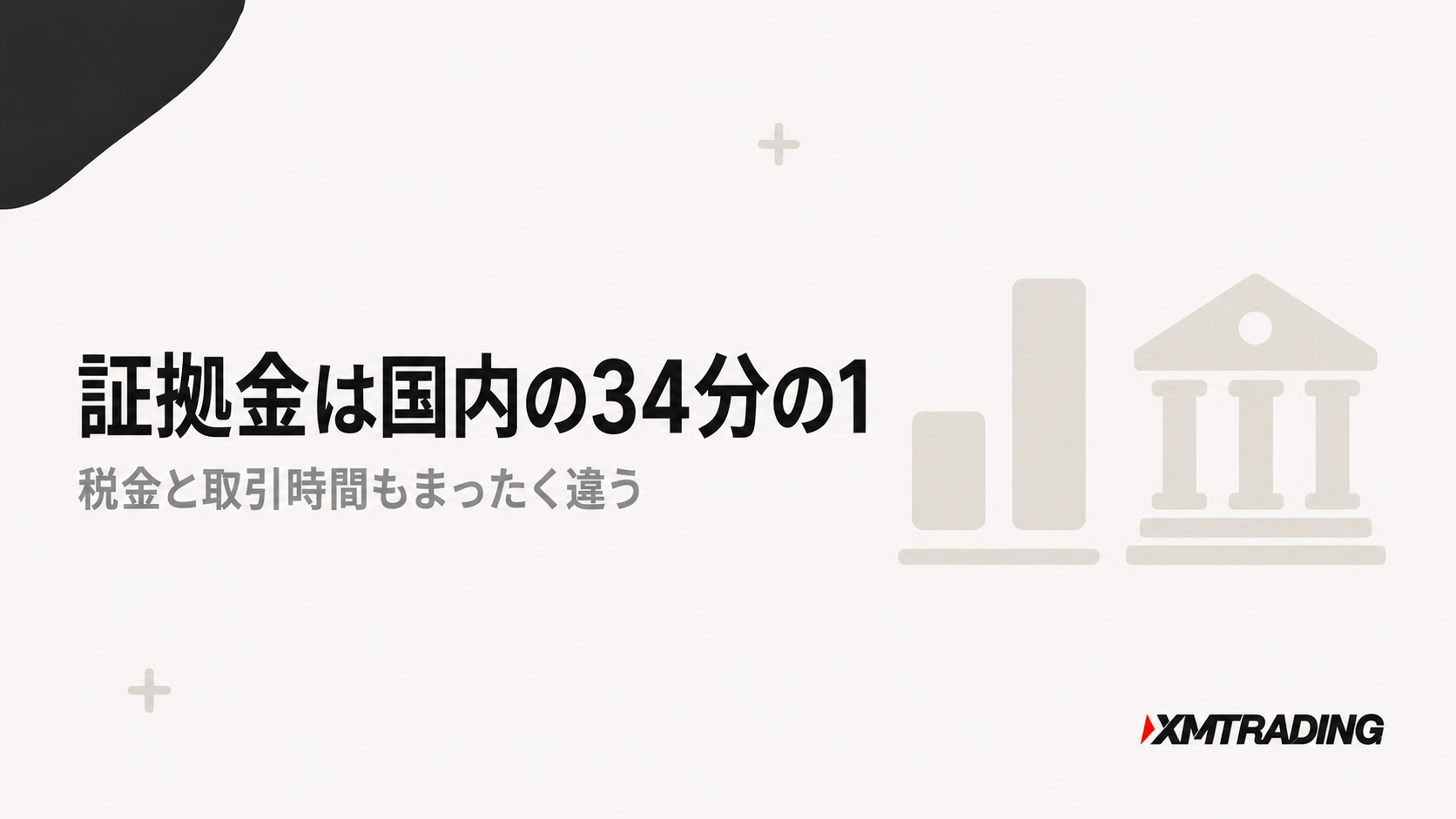 XMの日経225の証拠金は国内の34分の1
