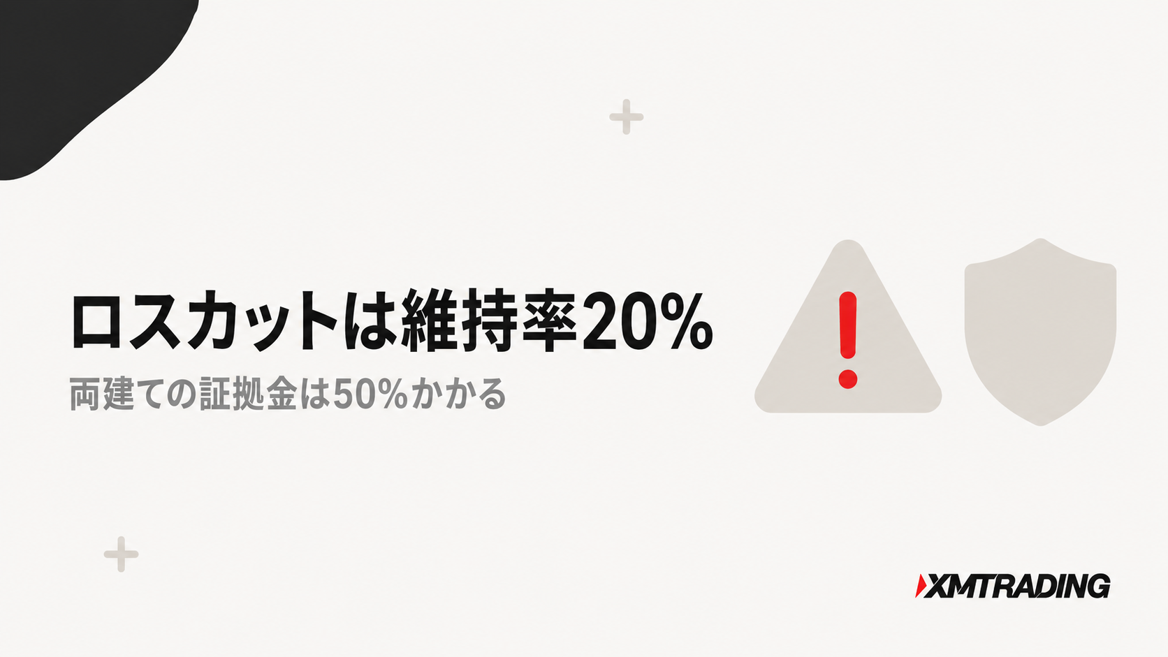 XMの日経225のロスカットは維持率20%