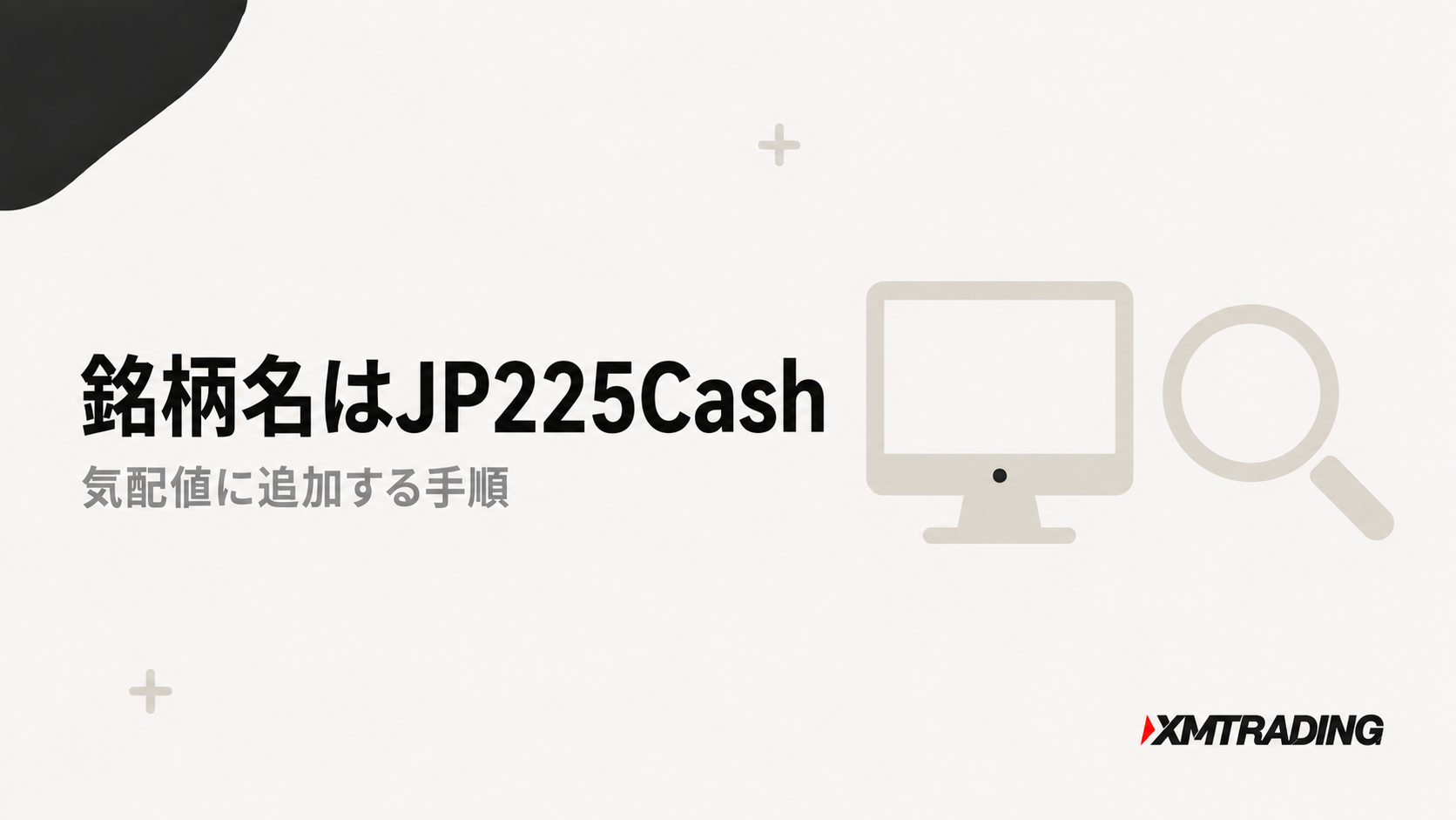 日経225の銘柄名はJP225Cash