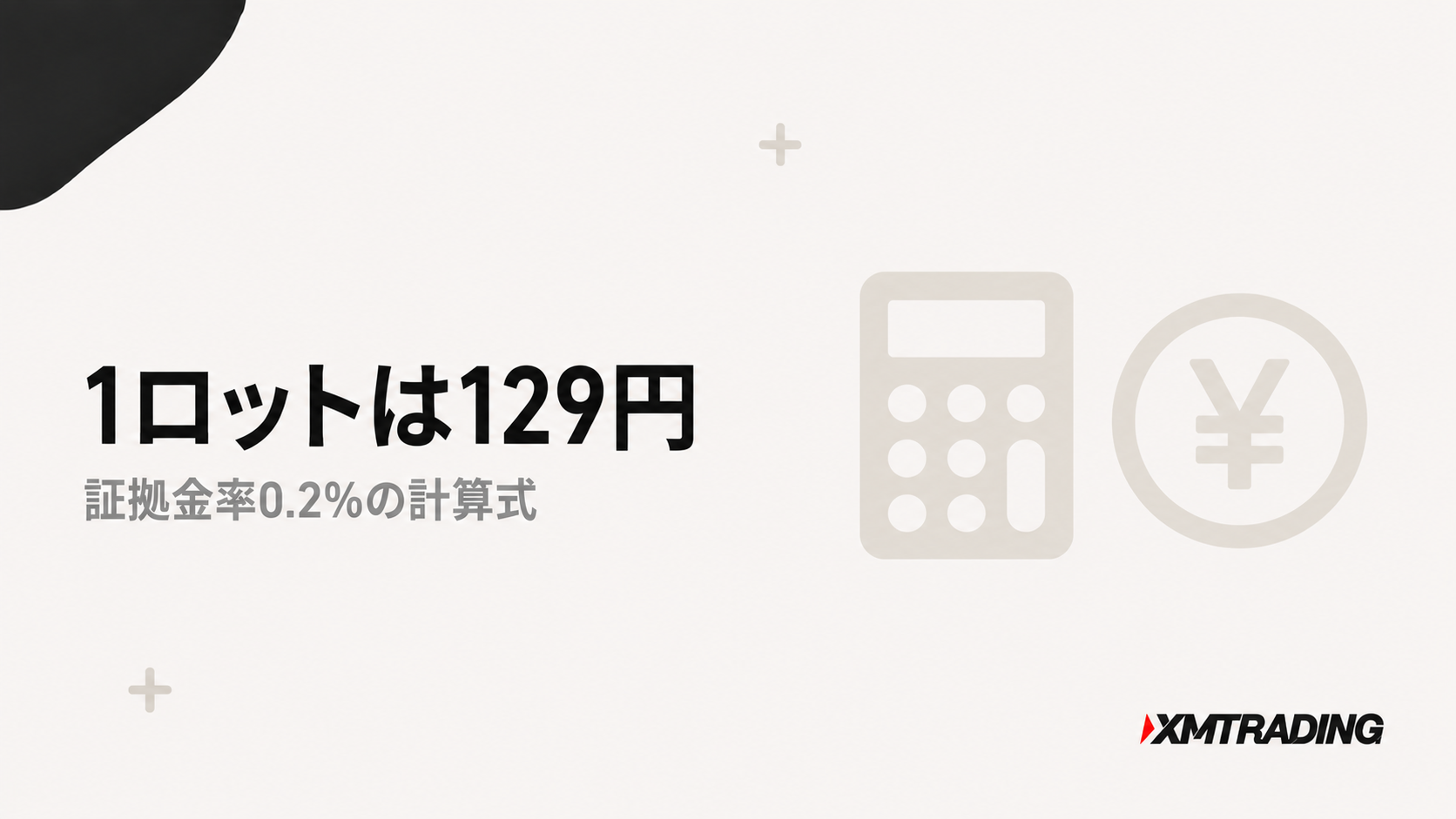 日経225の1ロットの必要証拠金は129円