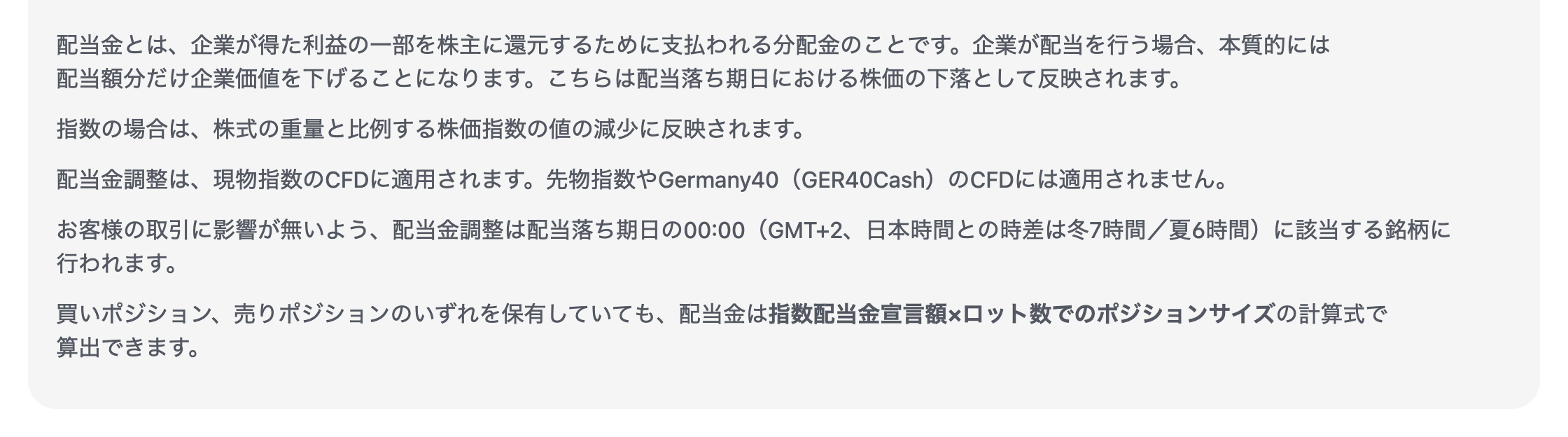 XM公式ヘルプセンターの配当金に関する回答