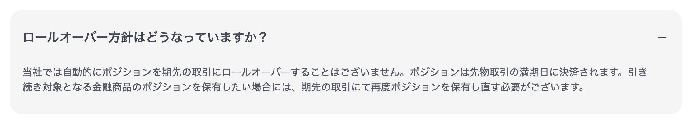 XM公式ヘルプセンターのロールオーバー方針
