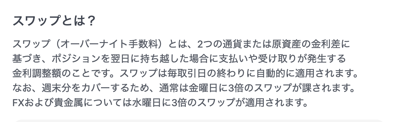 XM公式の取引手数料ページのスワップ3倍の説明