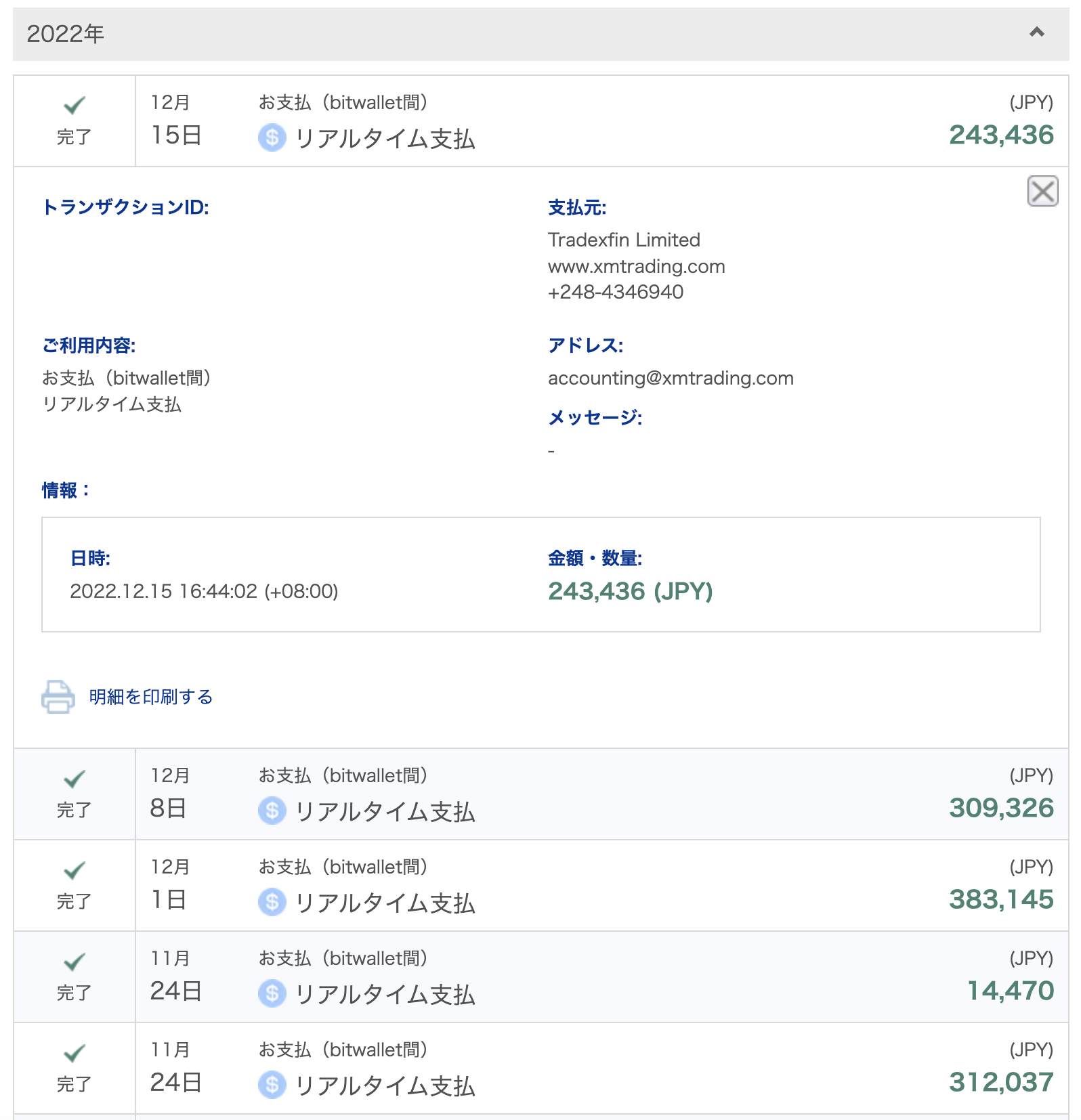 bitwalletの受取明細。支払元はTradexfin Limited(www.xmtrading.com)、2022年12月の出金履歴