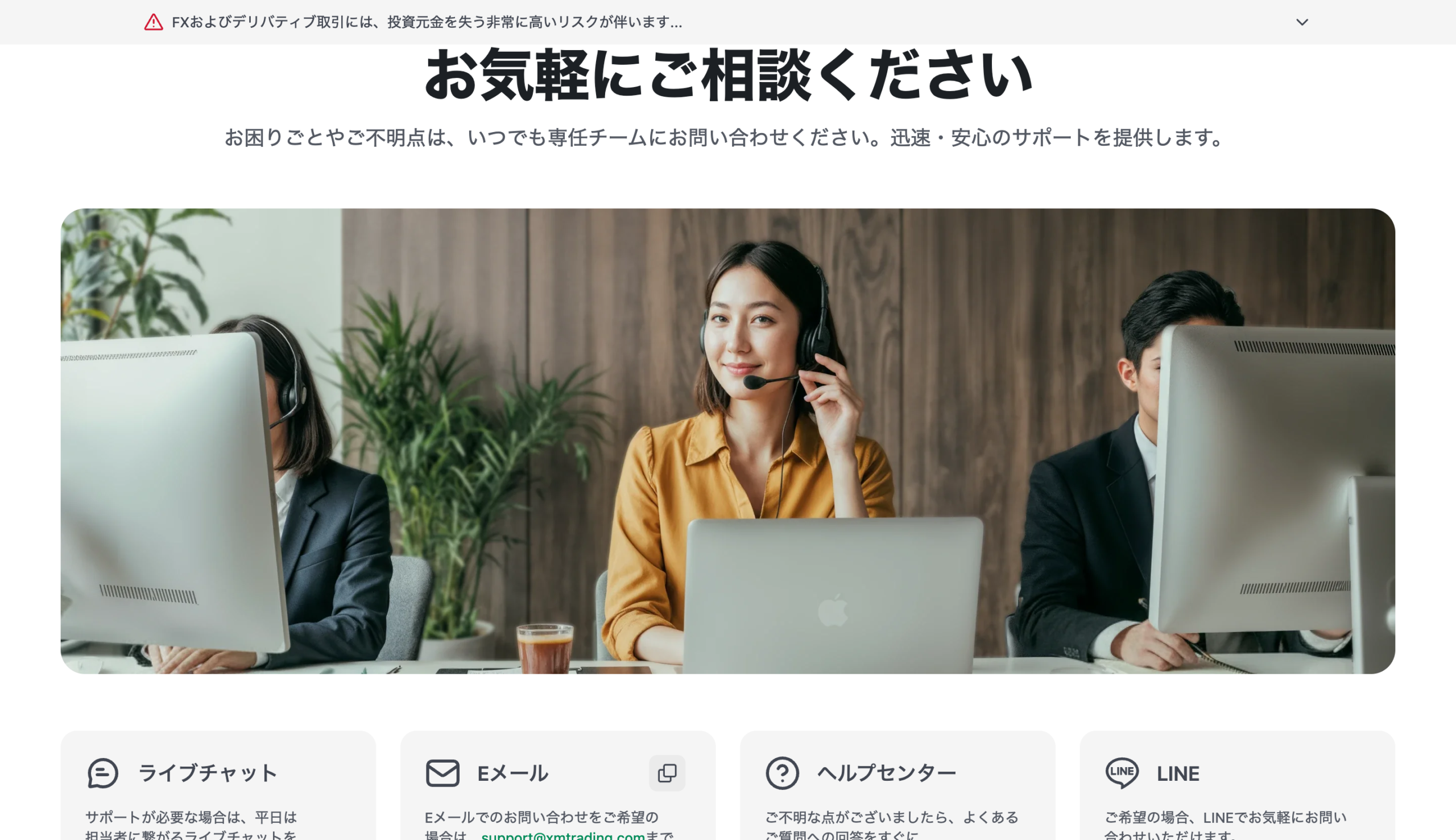 XMTrading公式のお問い合わせページ。ライブチャットは平日が担当者、自動応答は週7日24時間