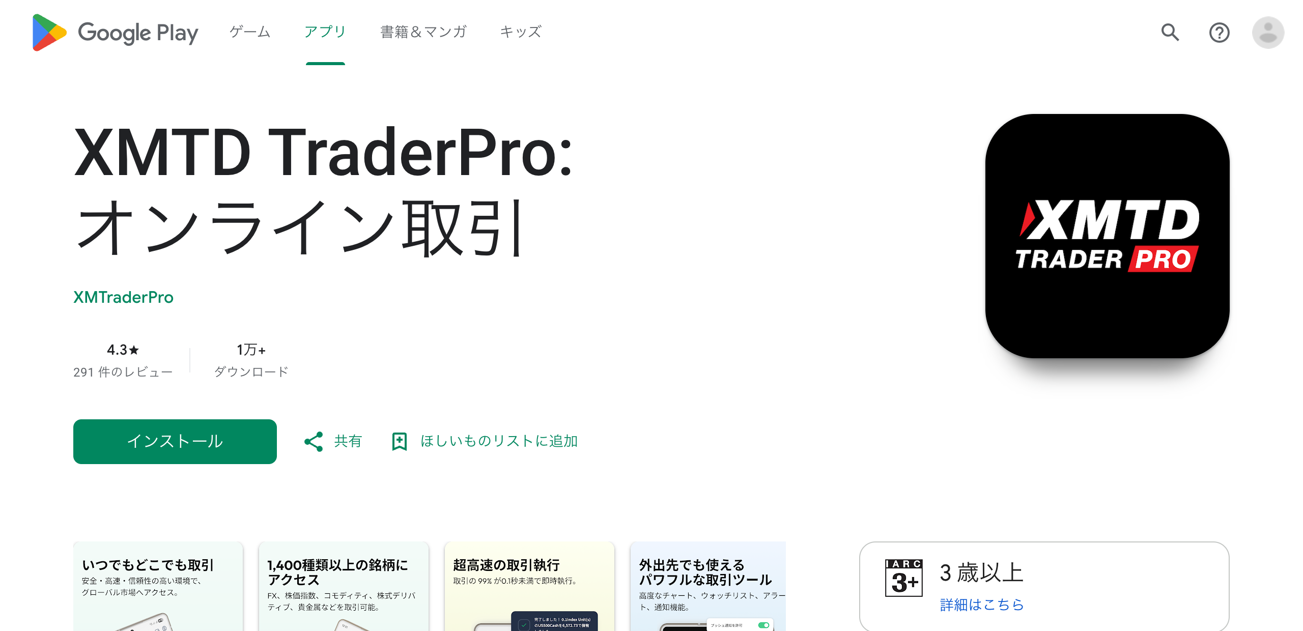 Google PlayのXMTD TraderPro。評価4.3、291件のレビュー、1万以上のダウンロード