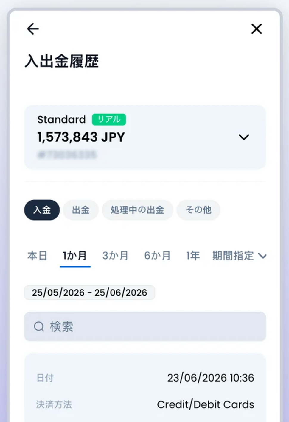 XMTradingポータルの入出金履歴画面