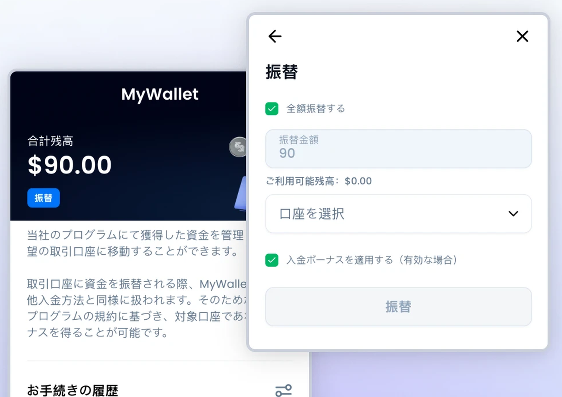 MyWalletの振替画面。入金ボーナスを適用するチェックボックスがある