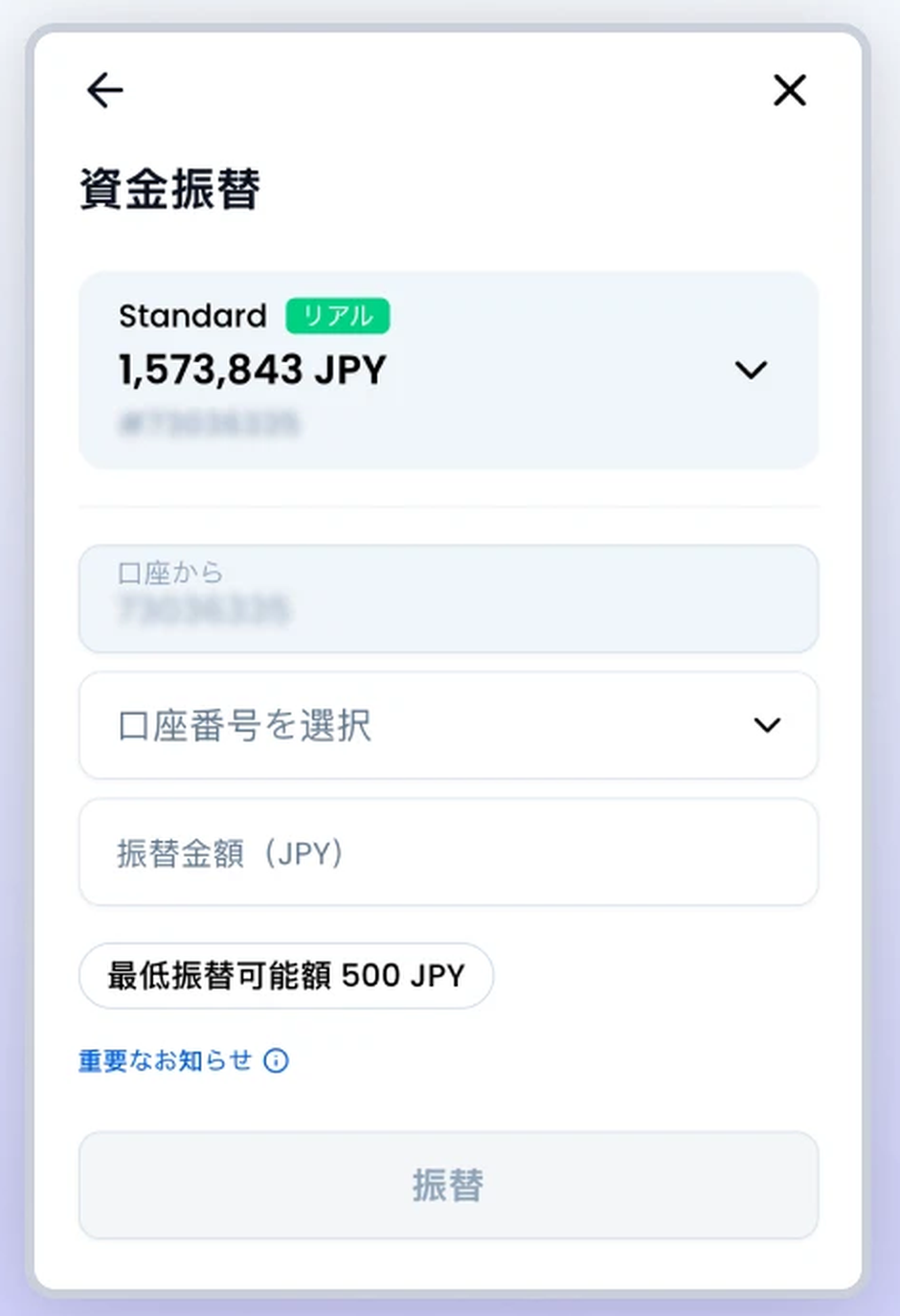 XMTradingポータルの資金振替画面。最低振替可能額500 JPYと表示されている