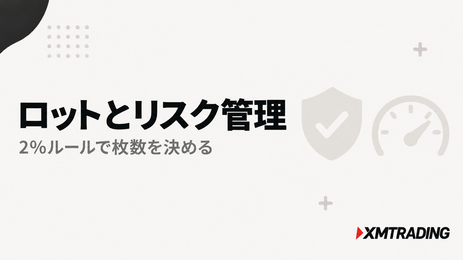 米国株価指数のロット計算とリスク管理