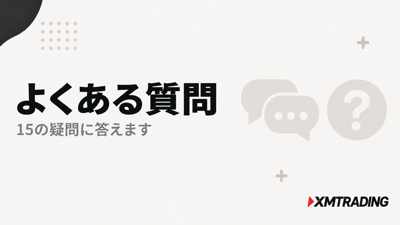 XMの米国株価指数についてよくある質問