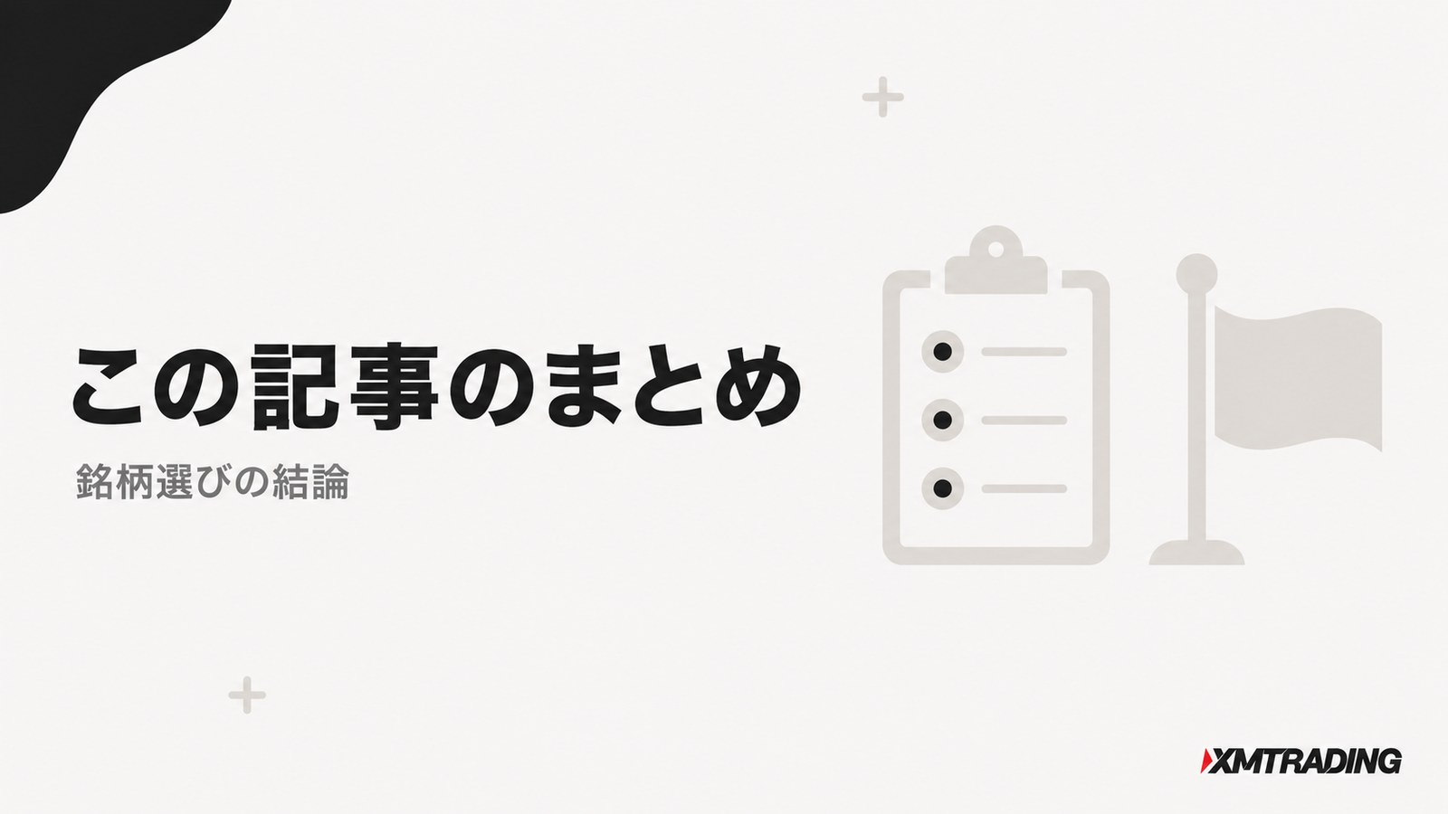 XMの米国株価指数のまとめ