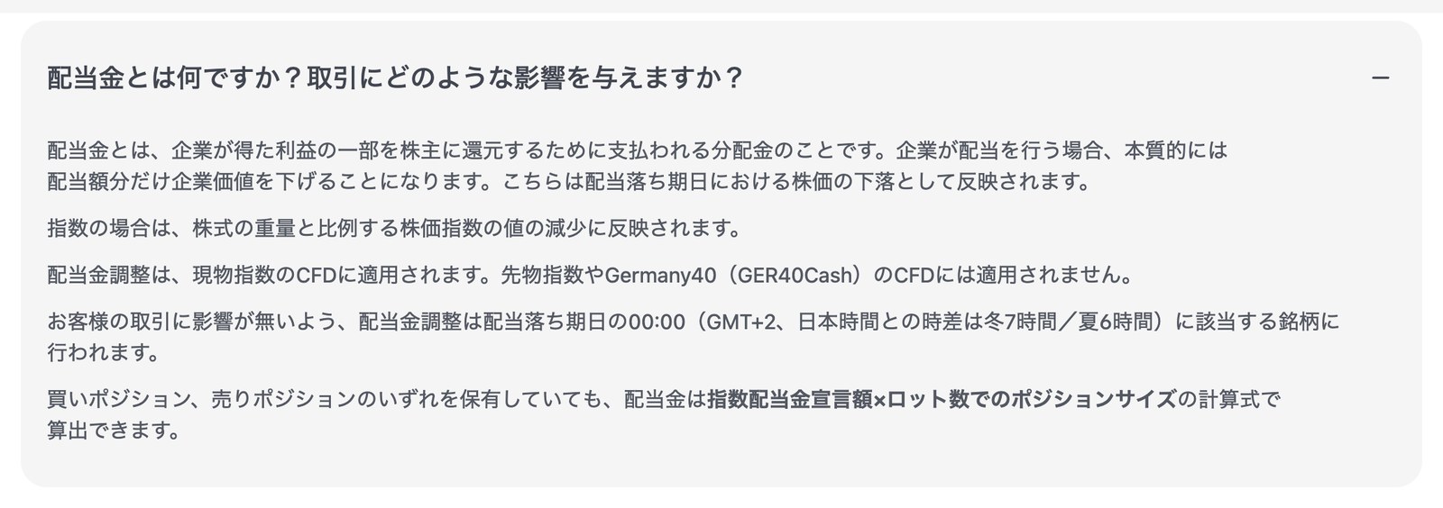 XM公式ヘルプセンターの配当金に関するFAQ