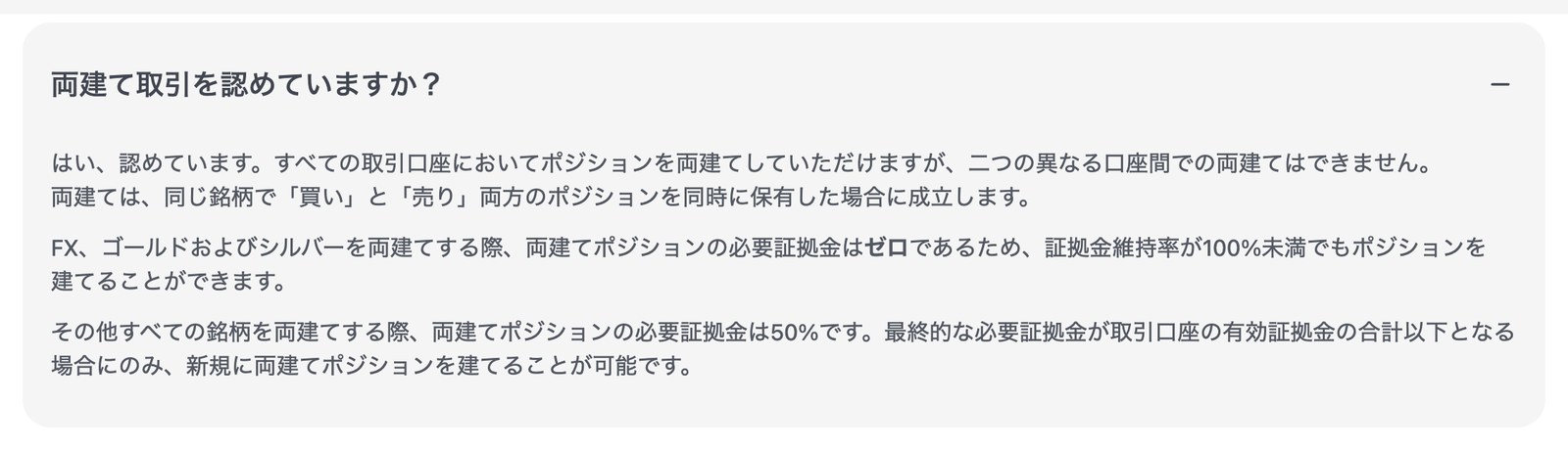 XM公式ヘルプセンターの両建てに関するFAQ
