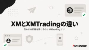 XMとXMTradingの違いを解説するアイキャッチ。日本から口座を開けるのはXMTradingだけ