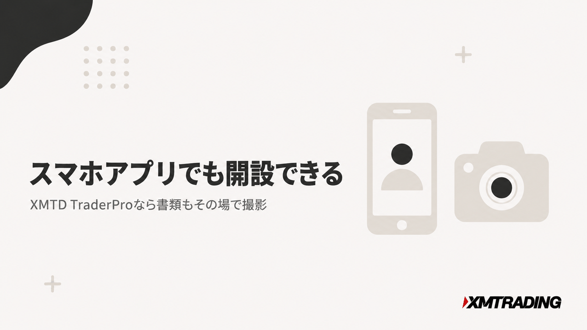 XMはスマホアプリでも口座開設できる。XMTD TraderProなら書類もその場で撮影