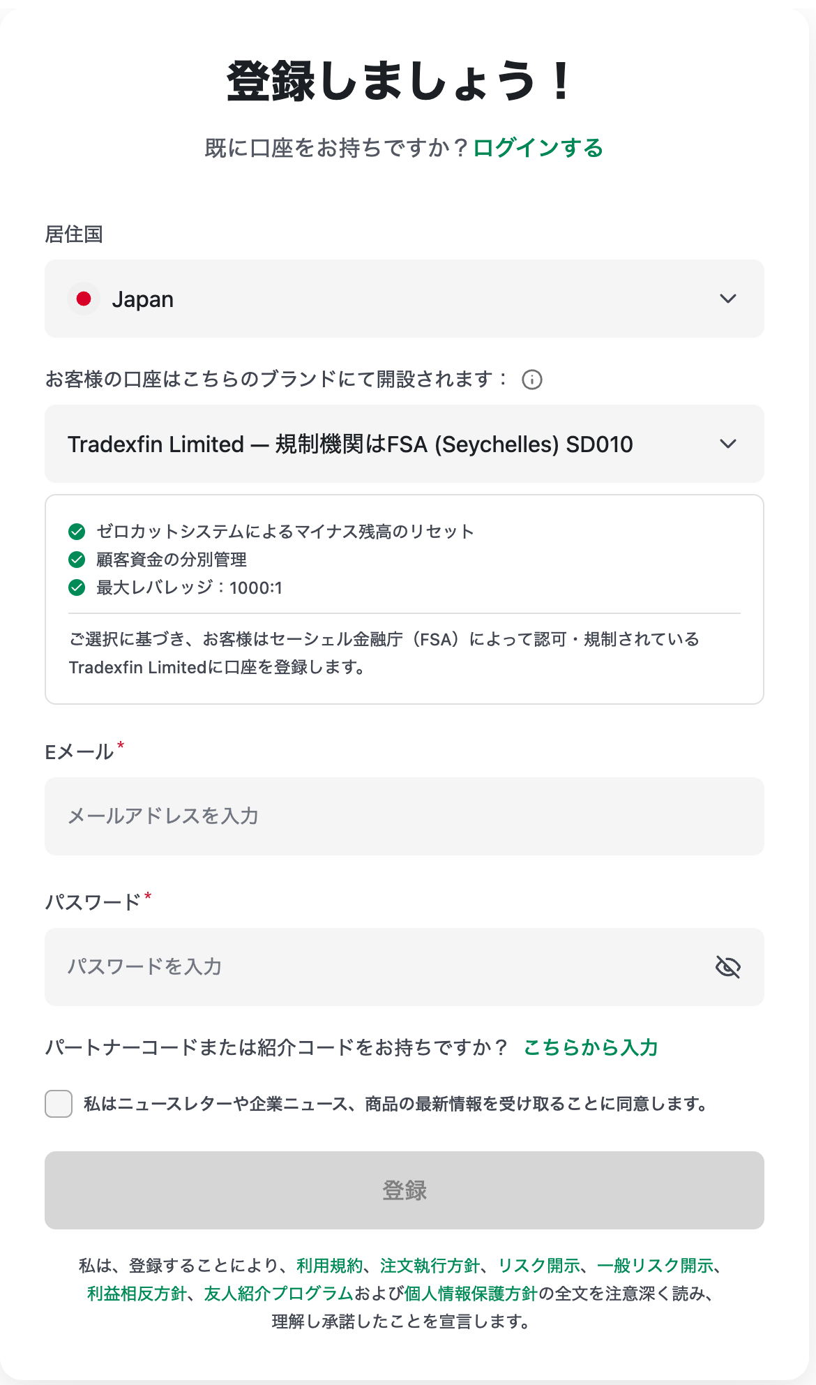 XMTradingの登録フォーム。居住国・ブランド・Eメール・パスワードの4項目とコード欄
