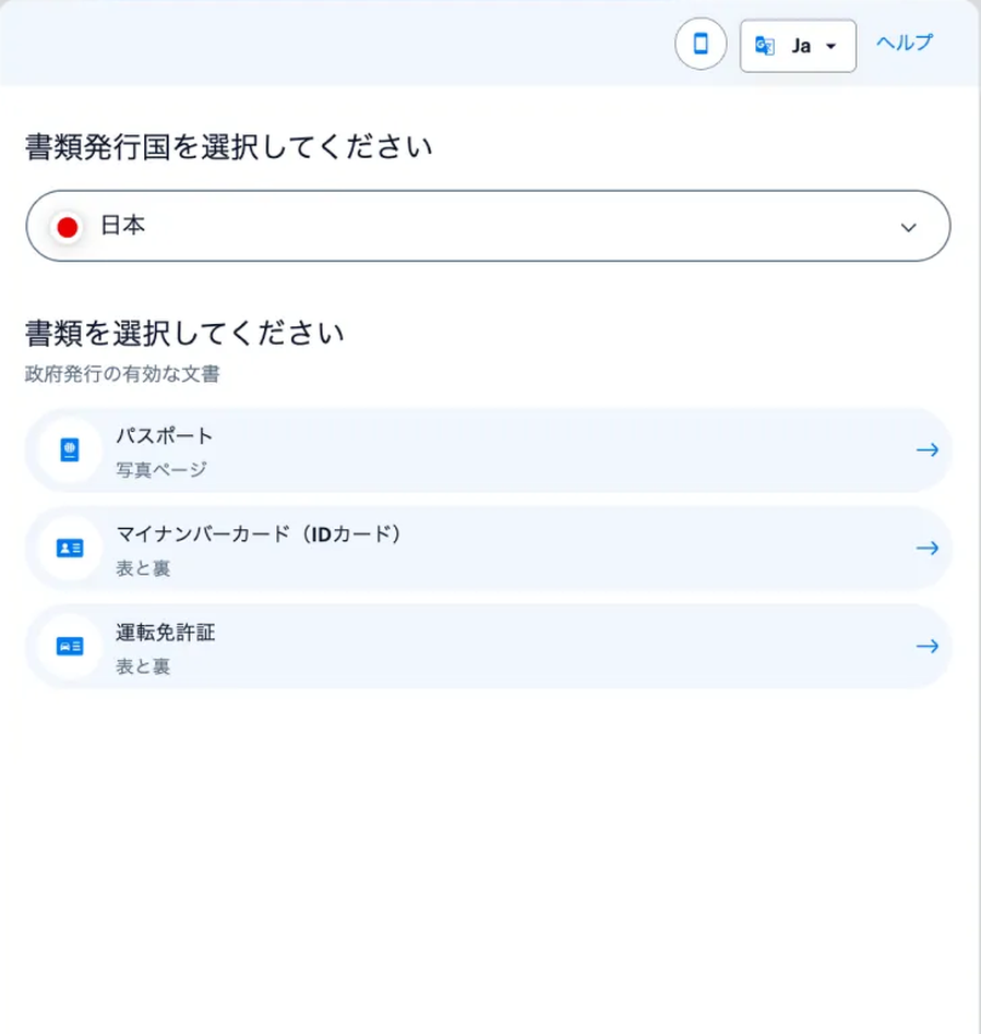 XMTradingの本人確認 ステップ3。書類発行国と身分証明書の種類を選ぶ画面