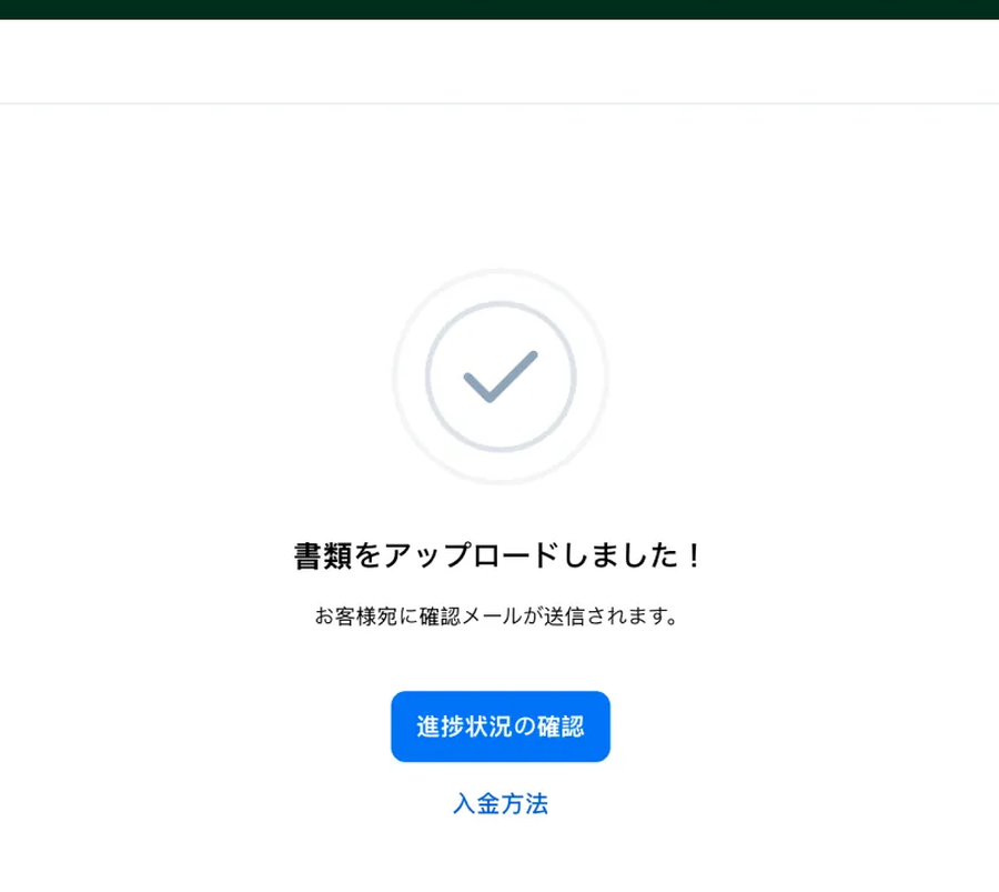 XMTradingの本人確認完了画面。「書類をアップロードしました！お客様宛に確認メールが送信されます。」の表示