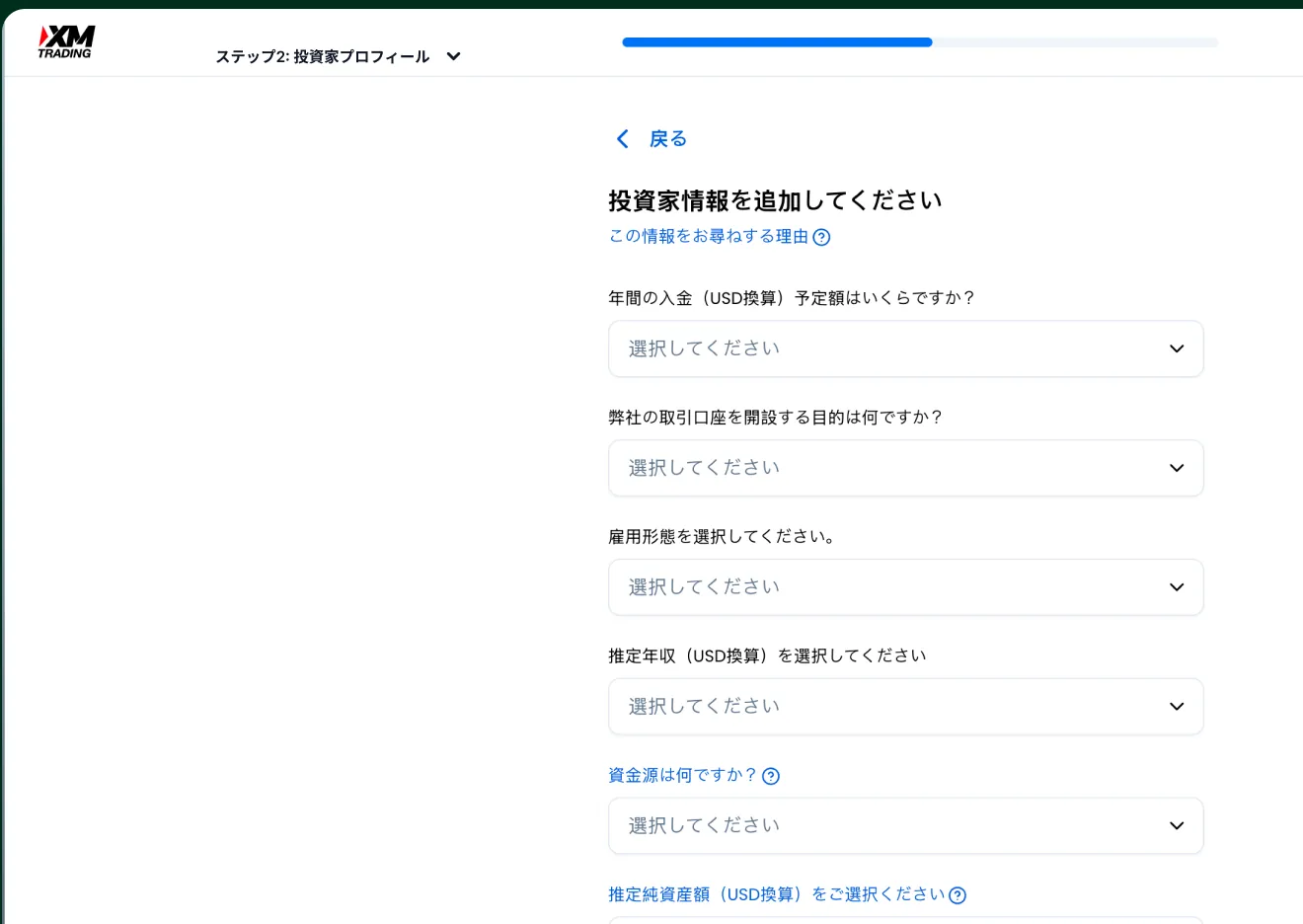 XMTradingの本人確認 ステップ2。投資家情報の入力画面。年間入金予定額・口座開設の目的・雇用形態など