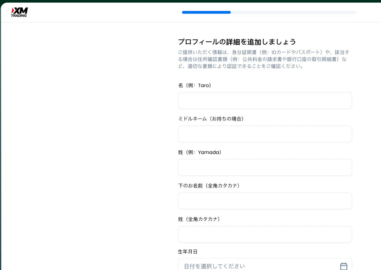 XMTradingの本人確認 ステップ1。名・ミドルネーム・姓・全角カタカナ・生年月日の入力画面