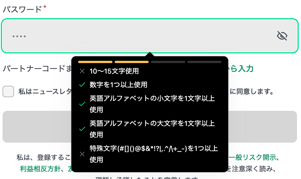 XMTradingの登録フォームに表示されるパスワード要件のツールチップ。10〜15文字と特殊文字の一覧