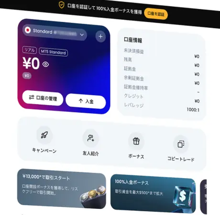 XMTradingポータルのホーム画面。口座情報のクレジット欄と「¥13,000で取引スタート」のバナー
