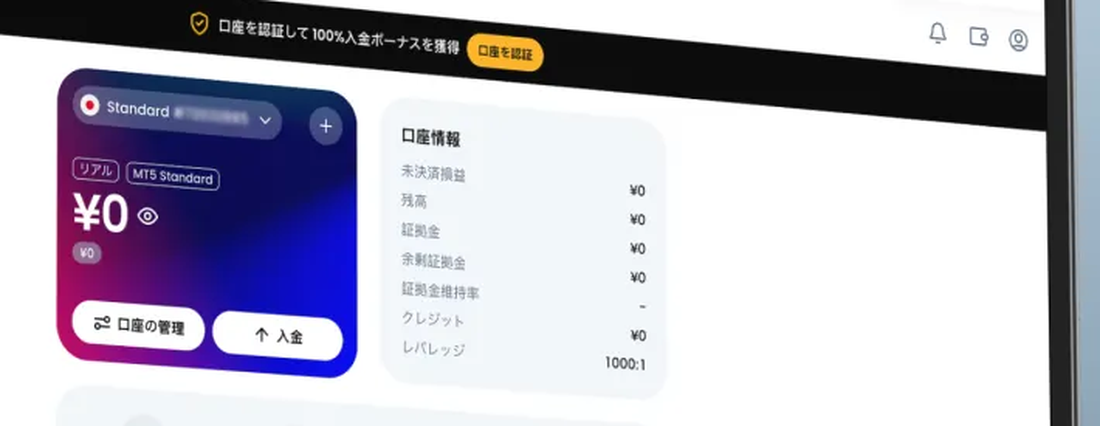XMTradingポータルの上部に表示される「口座を認証」バナーと口座情報のクレジット欄