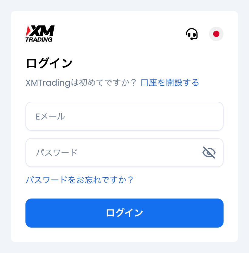 XMTradingポータルのログイン画面。Eメールとパスワードの2項目のみ